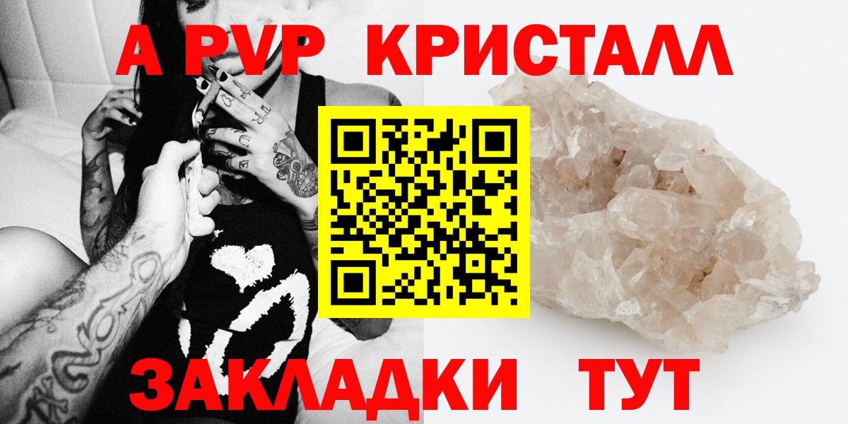 Троицк  APVP Соль  Alpha-PVP  Вход с VPN  Alpha PVP кристаллы 