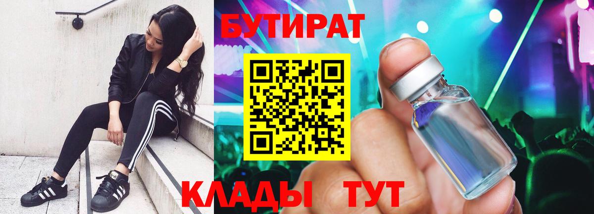 Бутират BDO 33% Троицк