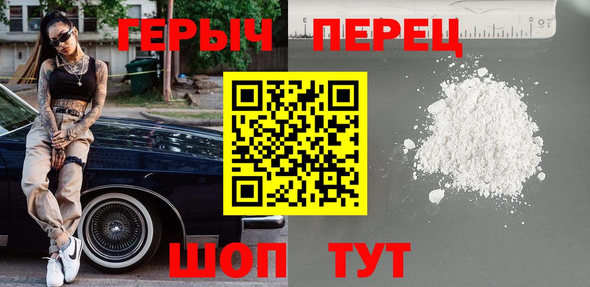 Героин герыч Троицк