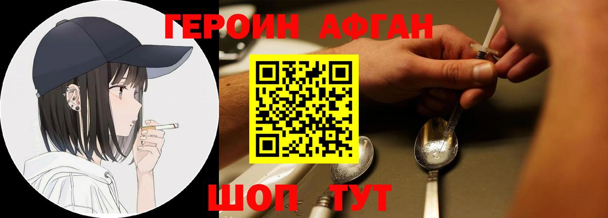 Троицк  Героин Афган  Вход с VPN 
