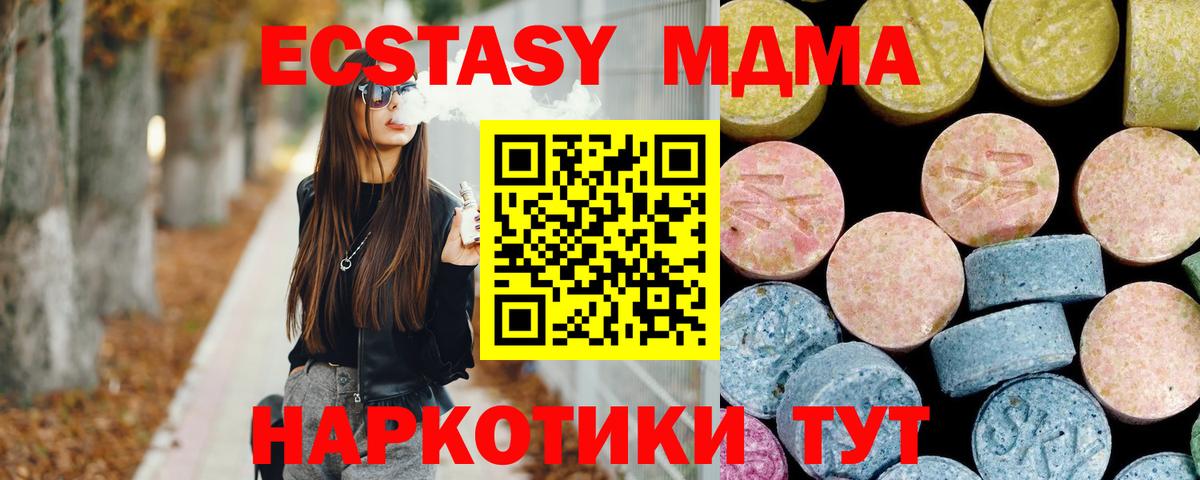 MDMA  МДМА молли  Вход с VPN  Троицк 