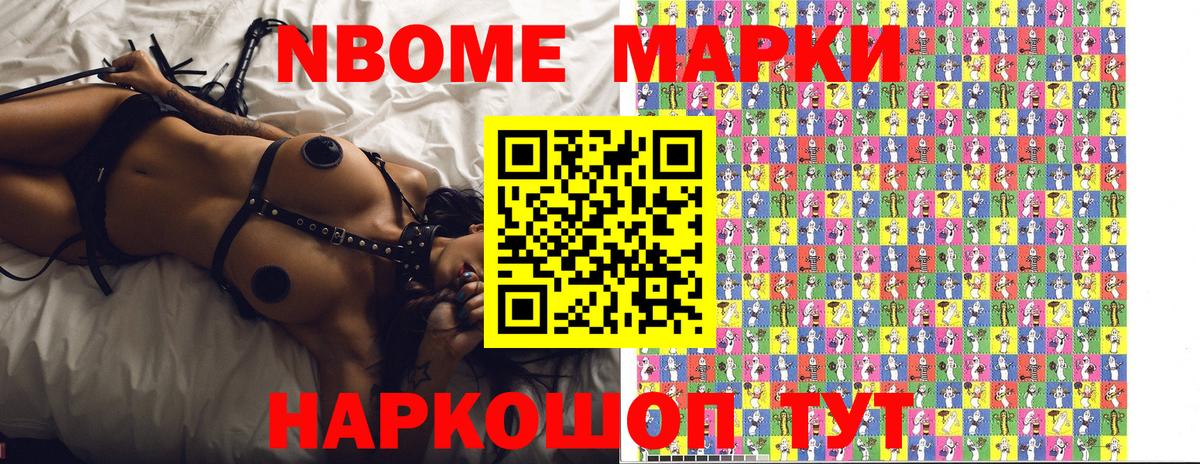 Марки 25I-NBOMe 1,5мг  Марки NBOMe  Вход с VPN  Троицк  Марки 25I-NBOMe 1,5мг 