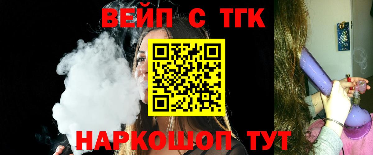 ТГК THC oil Троицк